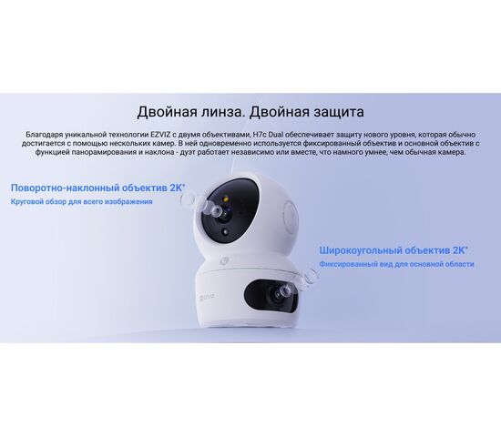 Wi-Fi внутренняя поворотная IP камера EZVIZ H7c Dual 2K+ 4 Мп (2,8 и 6 мм), фото , изображение 18