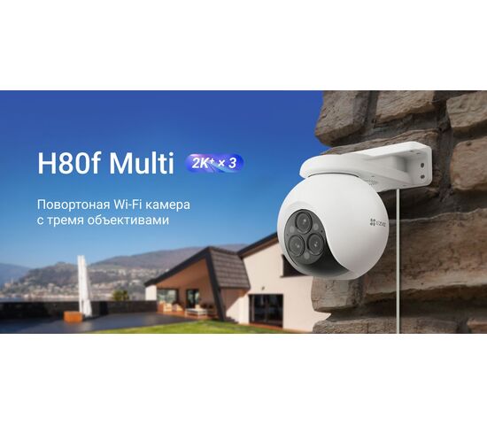 Wi-Fi уличная поворотная IP камера EZVIZ H80f Multi 2K+ 4 Мп (2,8 мм, 6 мм, 12 мм), фото , изображение 11