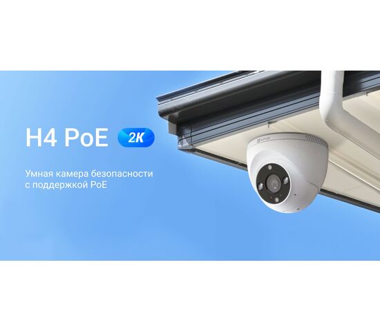 Уличная IP камера EZVIZ H4 PoE 2K 3 Мп (2,8 мм), фото , изображение 12