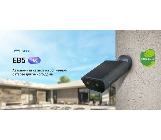 Wi-Fi уличная IP камера EZVIZ EB5 4K 8 Мп (2,8 мм), фото , изображение 11