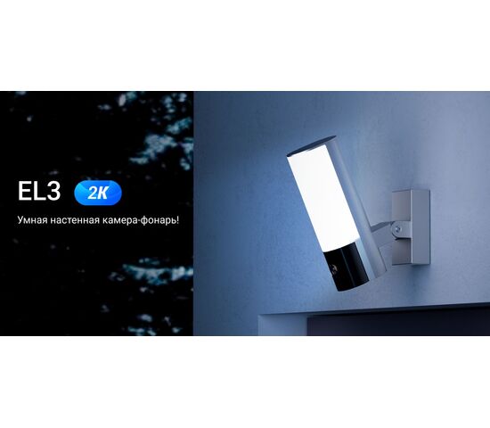 Wi-Fi уличная IP камера EZVIZ EL3 2K 3 Мп (2,2 мм), фото , изображение 15