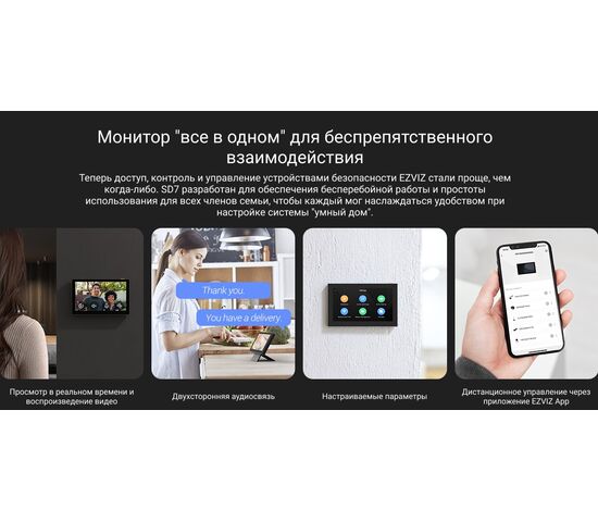 Умный экран (сенсорный монитор) EZVIZ SD7, фото , изображение 25