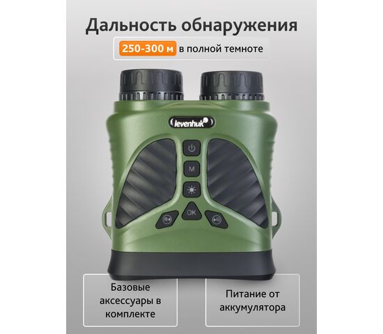 Бинокль ночного видения Levenhuk Atom Digital DNB200, фото , изображение 14