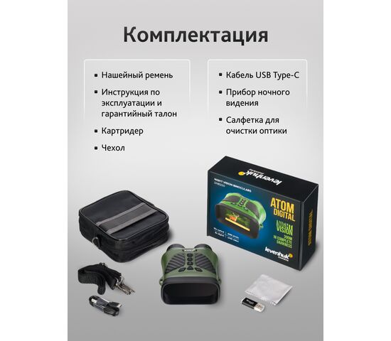 Бинокль ночного видения Levenhuk Atom Digital DNB200, фото , изображение 21