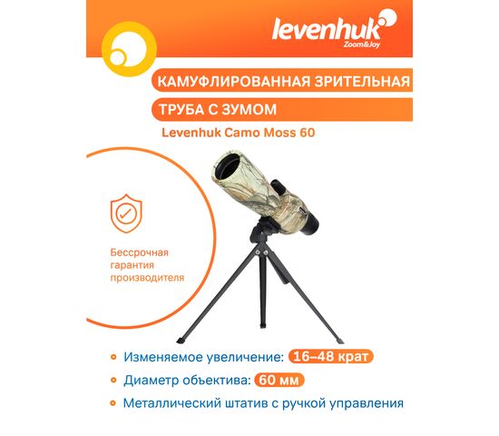 Зрительная труба Levenhuk Camo Moss 60 (Moss), фото , изображение 14