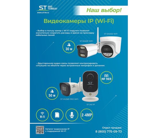 Видеокамера ST-SX4532 Wi-Fi LIGHT 4Мп (объектив 2,8mm), фото , изображение 10