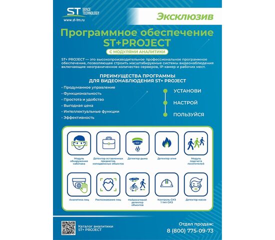 ST+PROJECT Контроль СИЗ 1 тип СИЗ, фото , изображение 2
