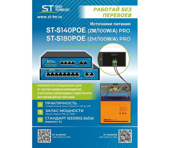 Источник питания ST-S140POE (2М/100W/А) PRO резервируемый, фото , изображение 6