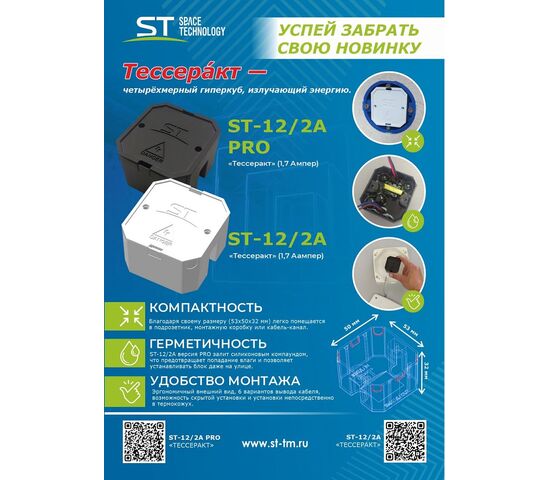 Блок питания ST-12/2А «Тессеракт» (1,7А) белый, фото , изображение 5