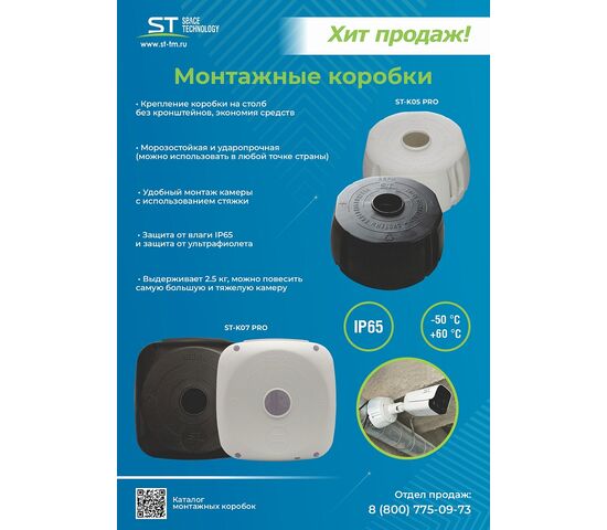 Коробка монтажная ST-K05 PRO Белая, фото , изображение 8