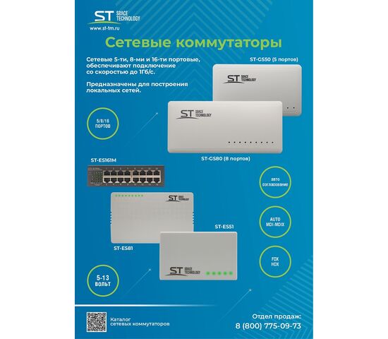 Сетевой коммутатор ST-GS80 (версия 2) 1Гб/с, фото , изображение 7