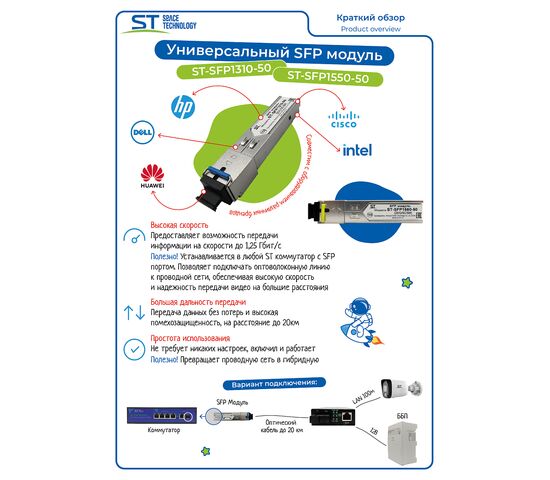 SFP модуль ST-SFP1310-50 (20/G/SC/SM), фото , изображение 2