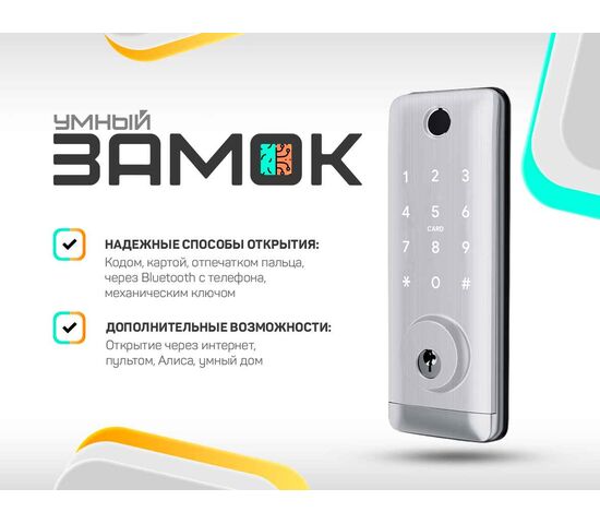 Врезной биометрический замок Selock Hotel Mini F с возможностью дистанционного управления и доступа через мобильное приложение Ttlock, фото 