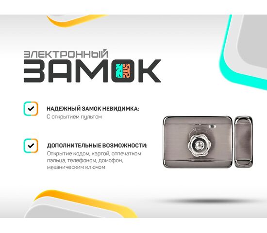 Накладной замок невидимка Selock Bolt с возможностью установки на уличной двери, калитки, воротах, фото 