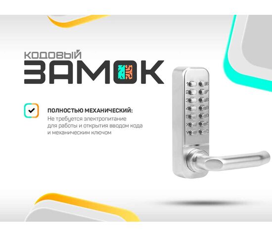 Врезной механический кодовый замок Selock Code OS2715 с возможностью установки на узкопрофильные пластиковые и стеклянные двери, фото 