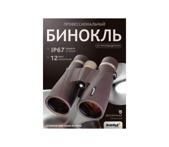 Бинокль Levenhuk New Vegas ED 12x50, фото , изображение 14