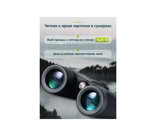 Бинокль Levenhuk New Karma PLUS 8x32, фото , изображение 13