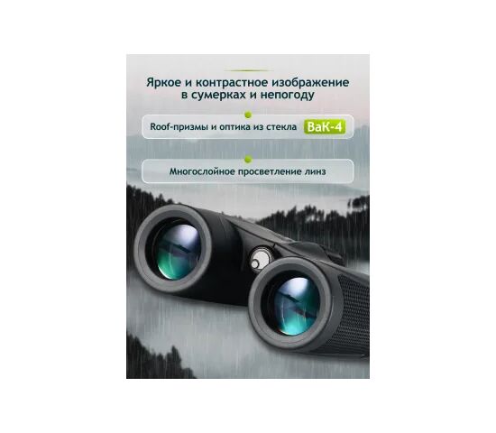 Бинокль Levenhuk New Karma PLUS 10x32, фото , изображение 13