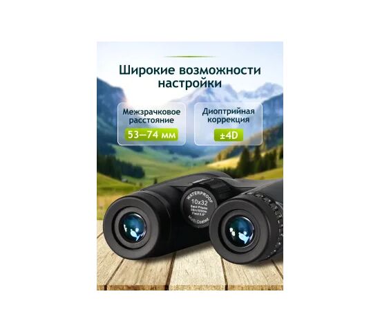 Бинокль Levenhuk New Karma PLUS 10x32, фото , изображение 15