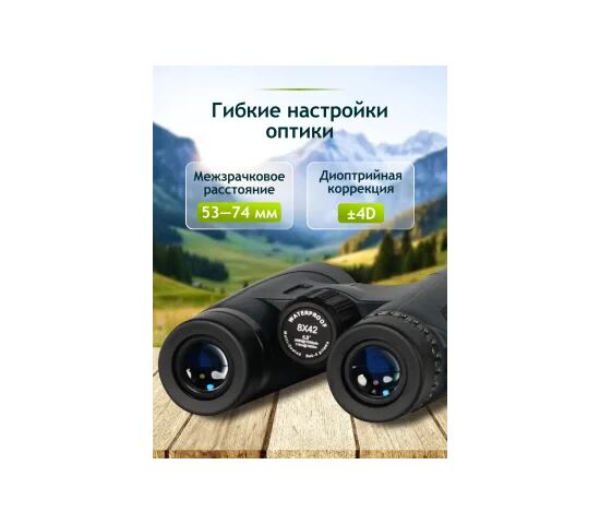 Бинокль Levenhuk New Karma PLUS 8x42, фото , изображение 17