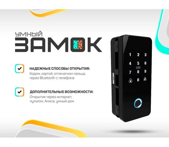 Биометрический замок Selock Hotel Glass для стеклянных дверей с возможностью дистанционного контроля и управления через мобильное приложение Ttlock, фото 