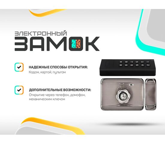 Беспроводной накладной замок Selock Bolt Air с возможностью удаленного открытия кодом, картой, пультом, фото 