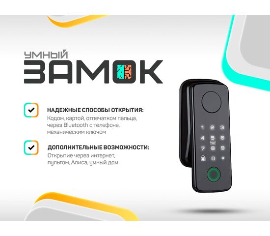Биометрический умный моторный замок накладка на дверной цилиндр Selock Hotel Auto с управлением через мобильное приложение Ttlock, фото 