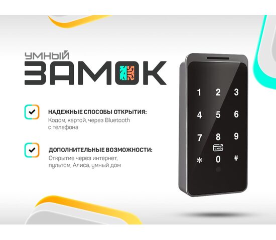 Электронный мебельный кодовый замок для шкафчиков Selock Hotel Locker с возможностью удаленного открытия и смены паролей через мобильное приложение Ttlock, фото 