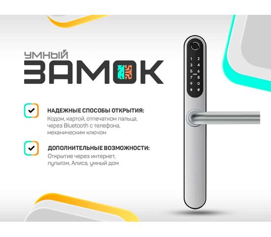 Врезной биометрический замок Selock Hotel Slim с возможностью установки на узкопрофильные пластиковые и стеклянные двери с управлением через мобильное приложение Ttlock, фото 