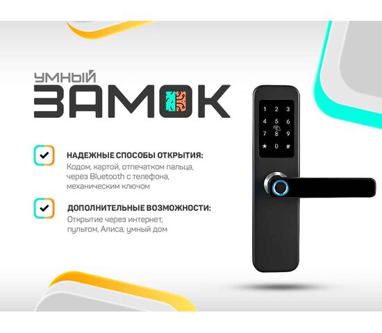 Врезной электронный биометрический замок Selock Hotel Small с возможностью дистанционного управления и доступа через мобильное приложение Ttlock, фото 