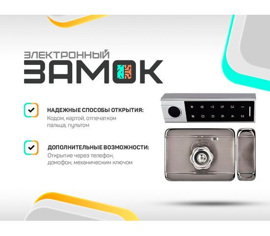 Беспроводной биометрический накладной замок Selock Bolt Bio с возможностью установки на уличной двери, калитки, воротах, фото 