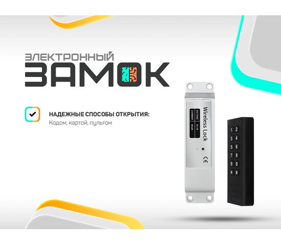 Беспроводной накладной замок Selock Hasp Air с возможностью установки на узкопрофильные пластиковые двери, фото 