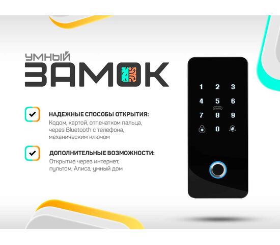 Накладной биометрический замок Selock Hotel Ice с возможностью установки на узкопрофильные и пластиковые двери с дистанционным управлением через мобильное приложение Ttlock, фото 
