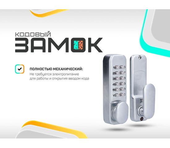 Врезной механический кодовый замок Selock Code 20B, фото 