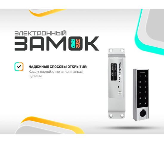 Беспроводной биометрический накладной замок Selock Hasp Bio с антивандальной всепогодной кодовой панелью, фото 