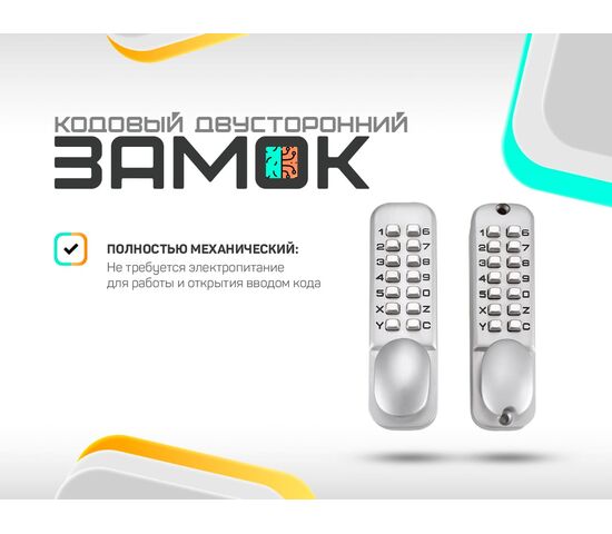 Двусторонний врезной механический кодовый замок Selock Code 20S, фото 