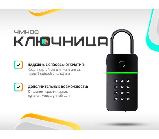 Умная электронная кодовая ключница мини сейф Selock Hotel Keybox с возможностью дистанционного управления кодами доступа в кейбокс через мобильное приложение, фото 
