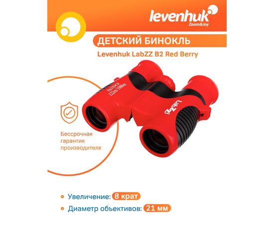 Бинокль Levenhuk LabZZ B2 Red Berry, Цвет: Red Berry, фото , изображение 11