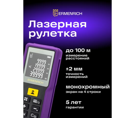 Лазерная рулетка Ermenrich Reel PRO GM100, фото , изображение 8