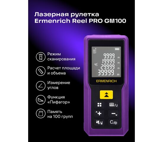 Лазерная рулетка Ermenrich Reel PRO GM100, фото , изображение 9