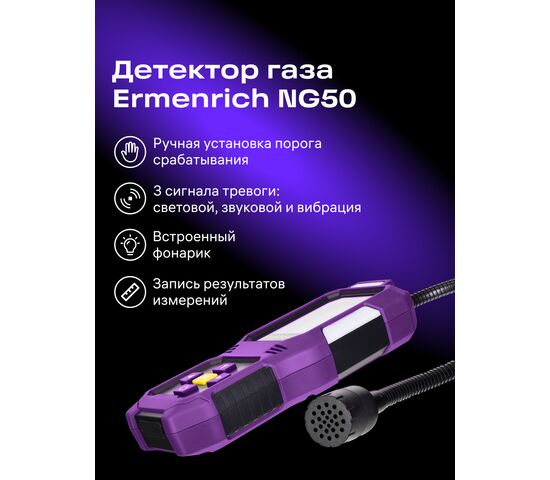 Детектор газа Ermenrich NG50, фото , изображение 9