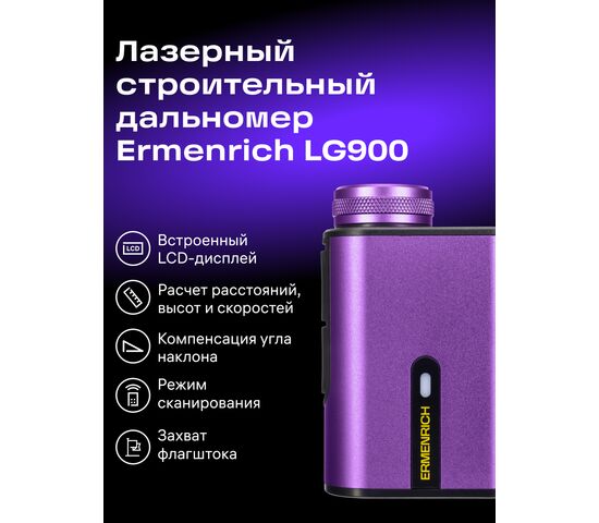 Лазерный строительный дальномер Ermenrich LG900, фото , изображение 12