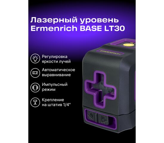 Лазерный уровень Ermenrich BASE LT30, фото , изображение 12