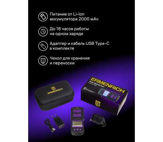 Детектор газа Ermenrich NG60, фото , изображение 12