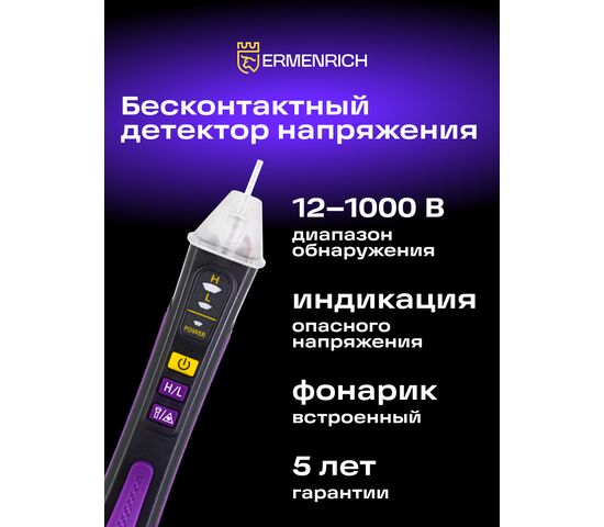 Индикатор напряжения Ermenrich Zing WT22, фото , изображение 6