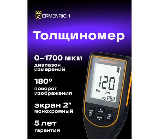 Толщиномер Ermenrich NT50, фото , изображение 9