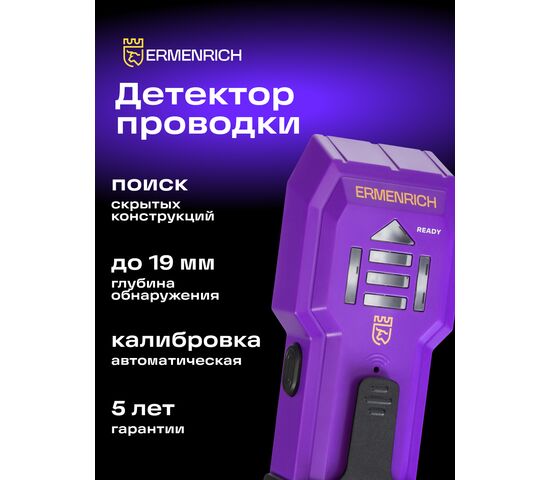 Детектор проводки Ermenrich Ping SA20 (фиолетовый), фото , изображение 6