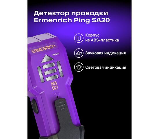 Детектор проводки Ermenrich Ping SA20 (фиолетовый), фото , изображение 7