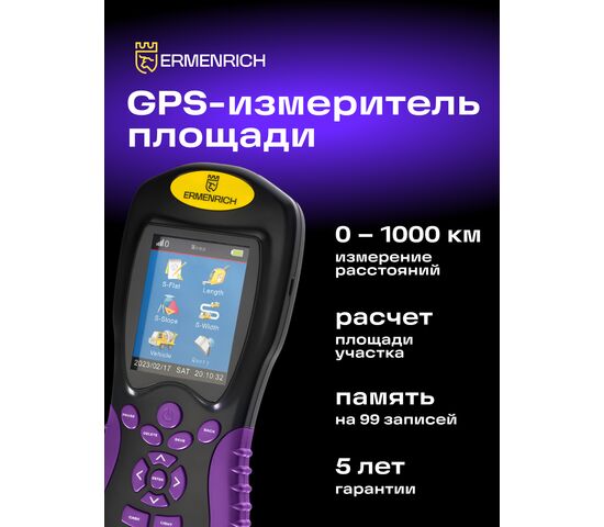 GPS-измеритель площади Ermenrich Reel BD30 (фиолетовый), Цвет: Фиолетовый, фото , изображение 10