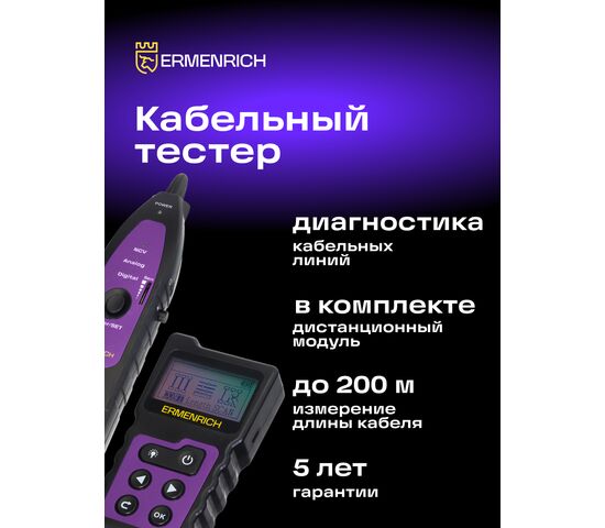 Многофункциональный кабельный тестер Ermenrich NetGeeks NP40 (фиолетовый), Цвет: Фиолетовый, фото , изображение 12